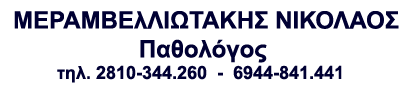 Μεραμβελιωτάκης Νικόλαος